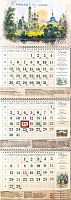 Православный перекидной квартальный календарь на 2023 год "Оптина пустынь"