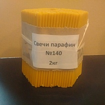 Свечи парафиновые, станочные № 140, 2 кг (церковные)